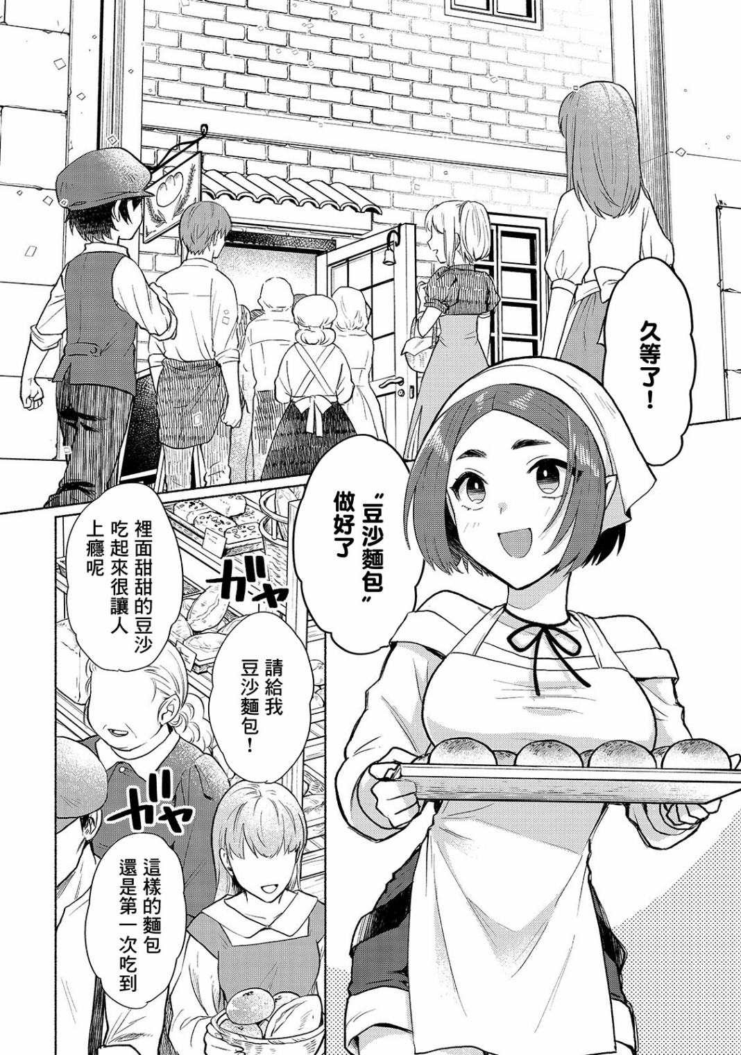 第8话-我转生成为了女主角而基友却成为了勇者-みずのもと（第16张）