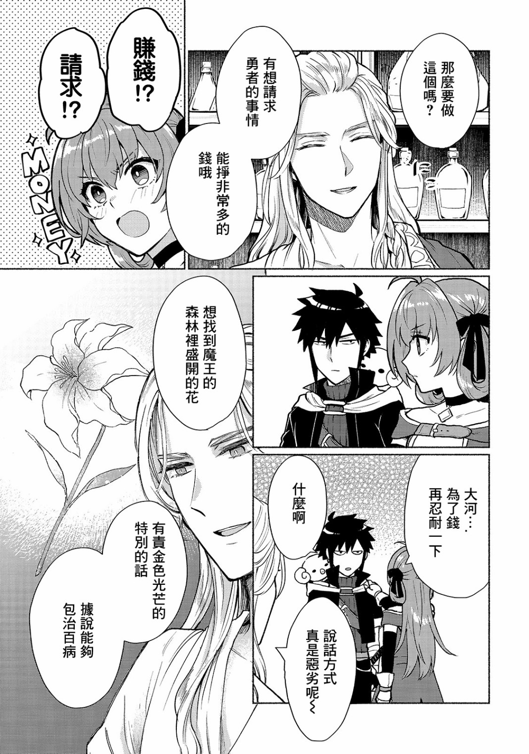 第5话-我转生成为了女主角而基友却成为了勇者-みずのもと（第13张）