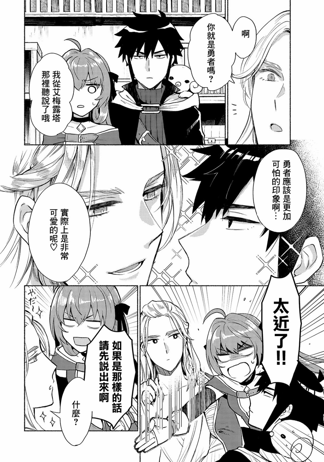 第5话-我转生成为了女主角而基友却成为了勇者-みずのもと（第10张）
