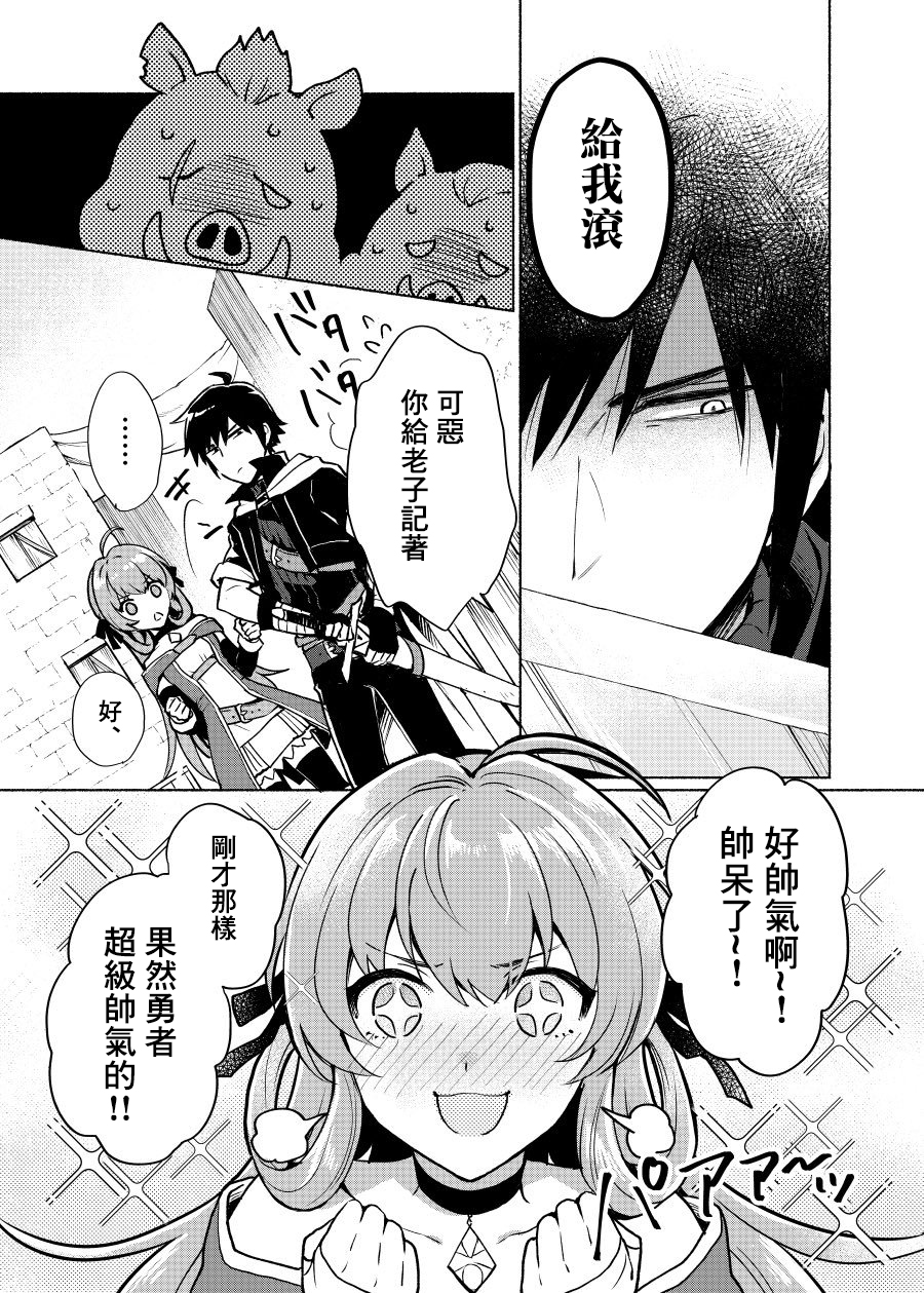 第1话-我转生成为了女主角而基友却成为了勇者-みずのもと（第8张）