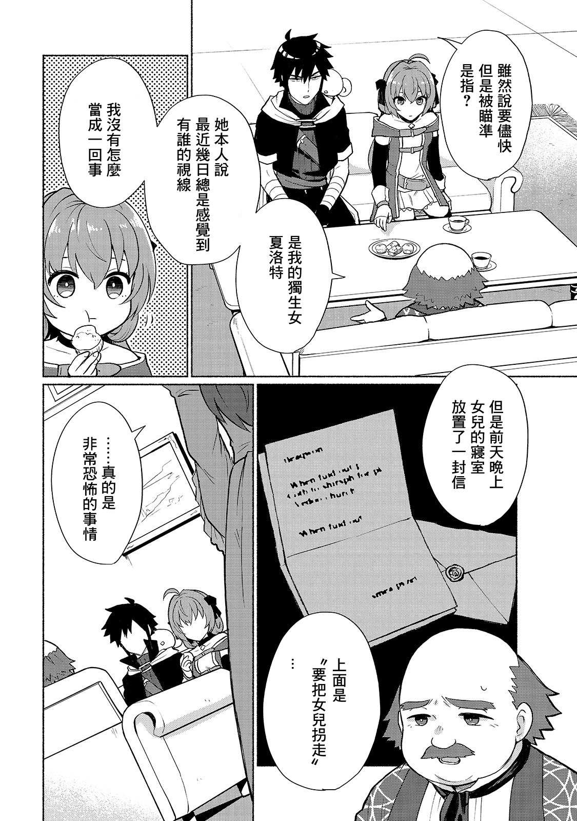 第10话-我转生成为了女主角而基友却成为了勇者-みずのもと（第4张）