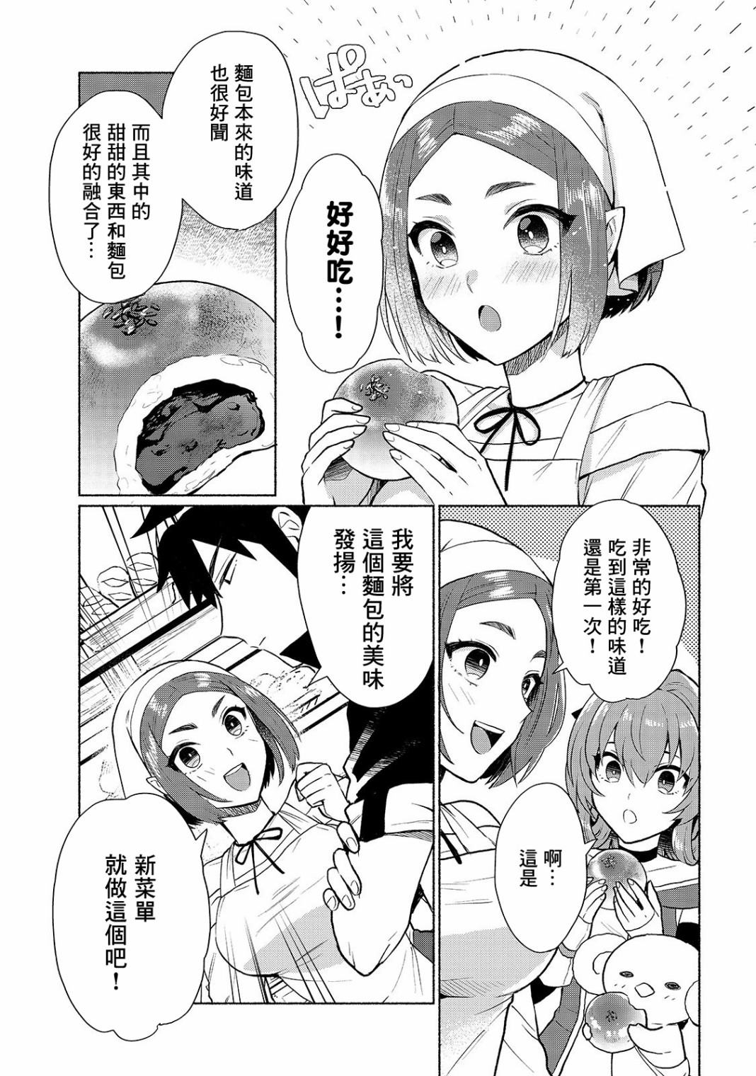 第8话-我转生成为了女主角而基友却成为了勇者-みずのもと（第15张）