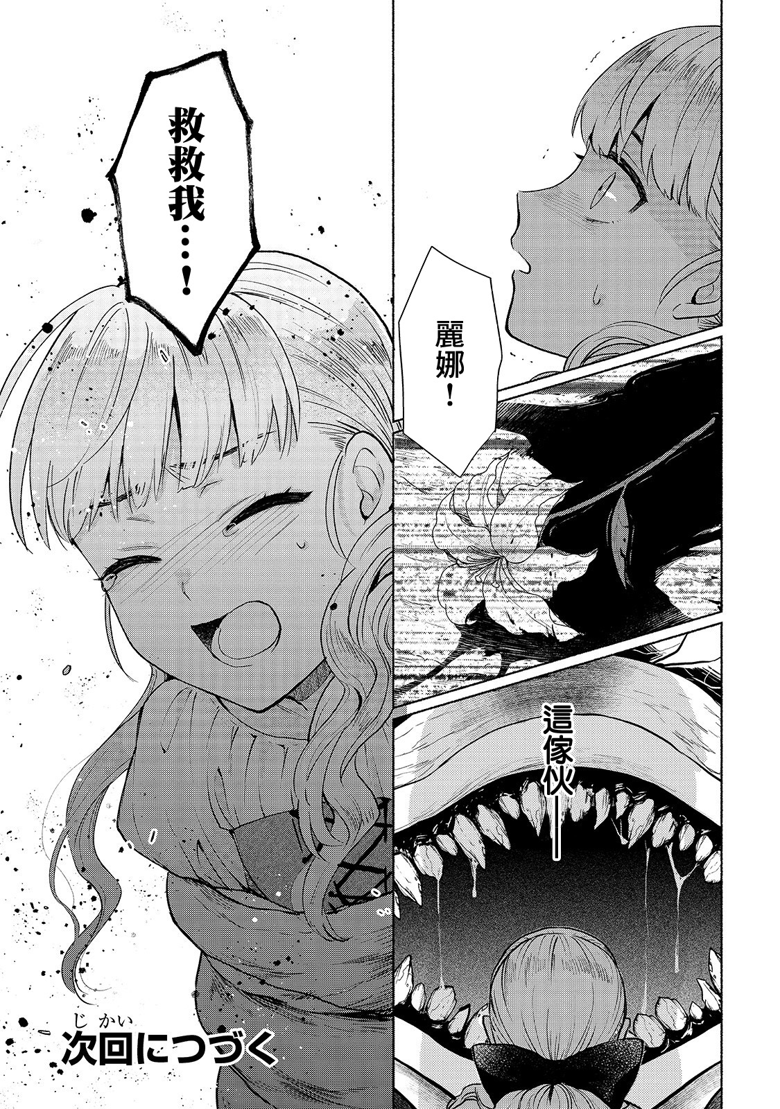 第6话-我转生成为了女主角而基友却成为了勇者-みずのもと（第17张）