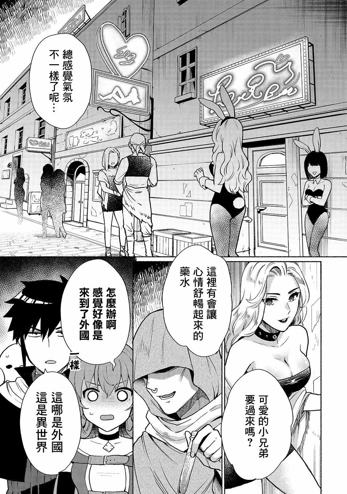 第9话-我转生成为了女主角而基友却成为了勇者-みずのもと（第5张）