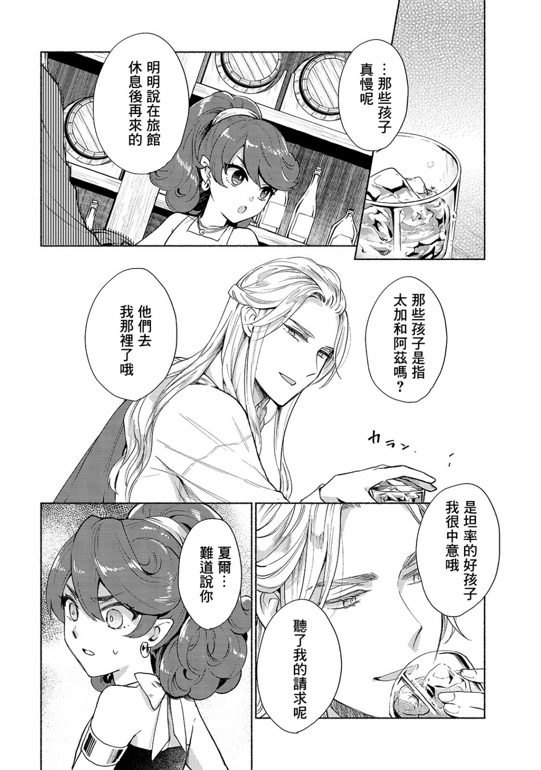 第5话-我转生成为了女主角而基友却成为了勇者-みずのもと（第18张）