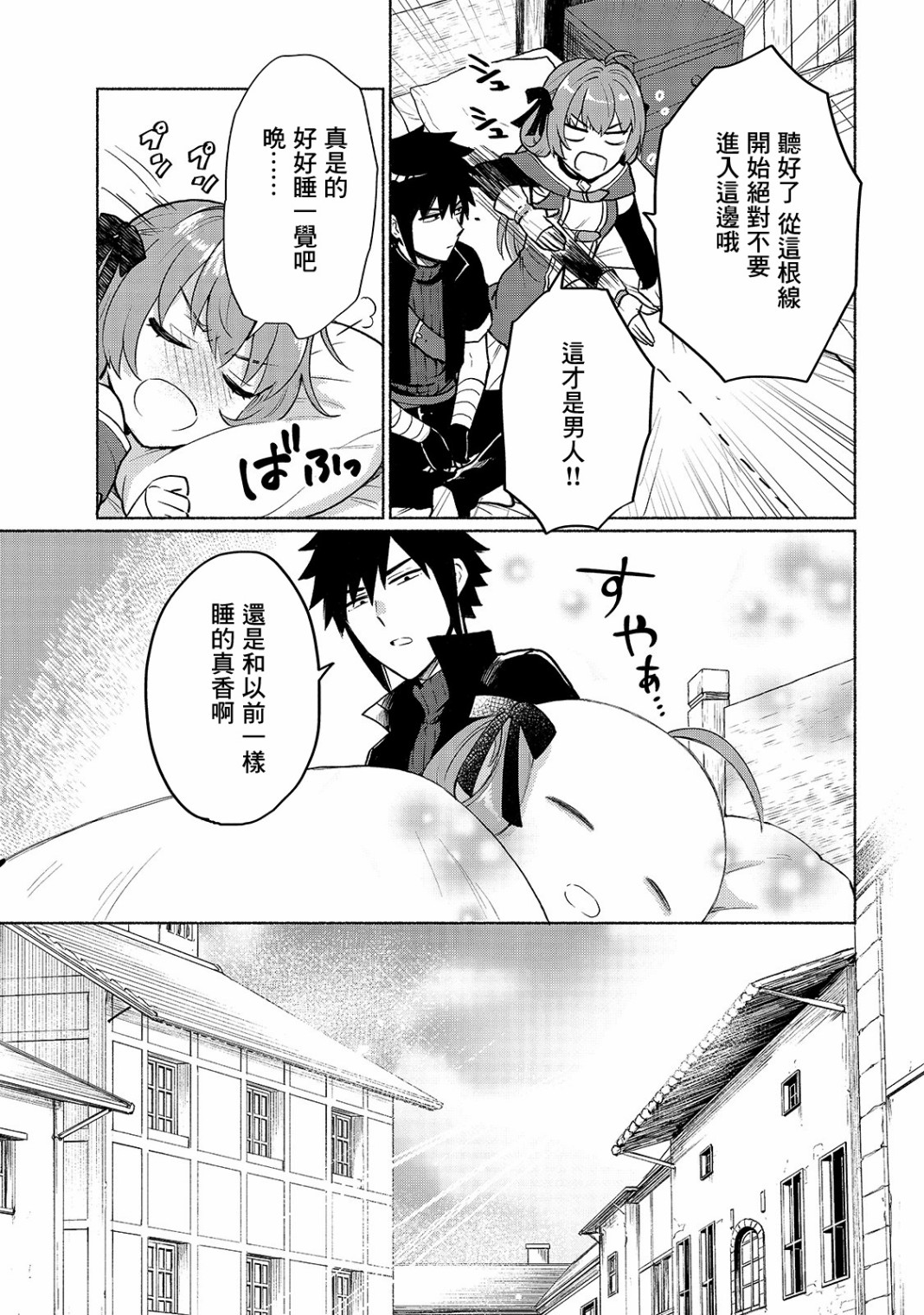 第5话-我转生成为了女主角而基友却成为了勇者-みずのもと（第5张）