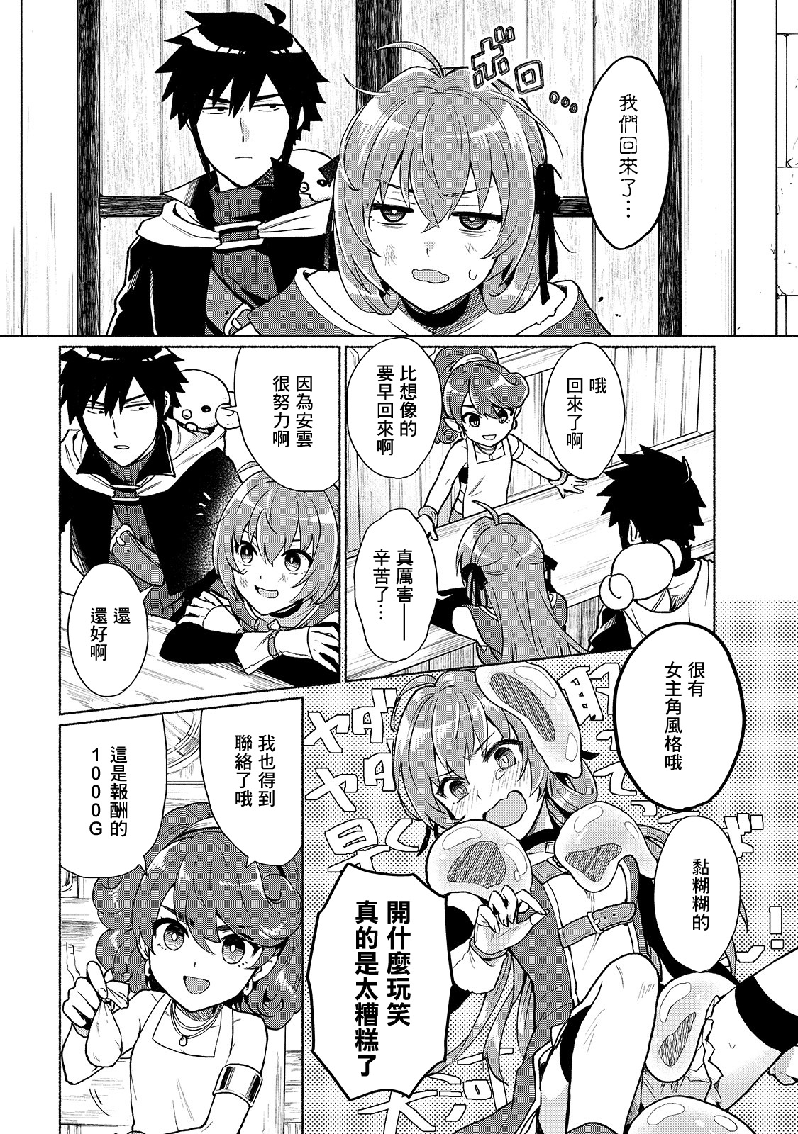 第4话-我转生成为了女主角而基友却成为了勇者-みずのもと（第12张）