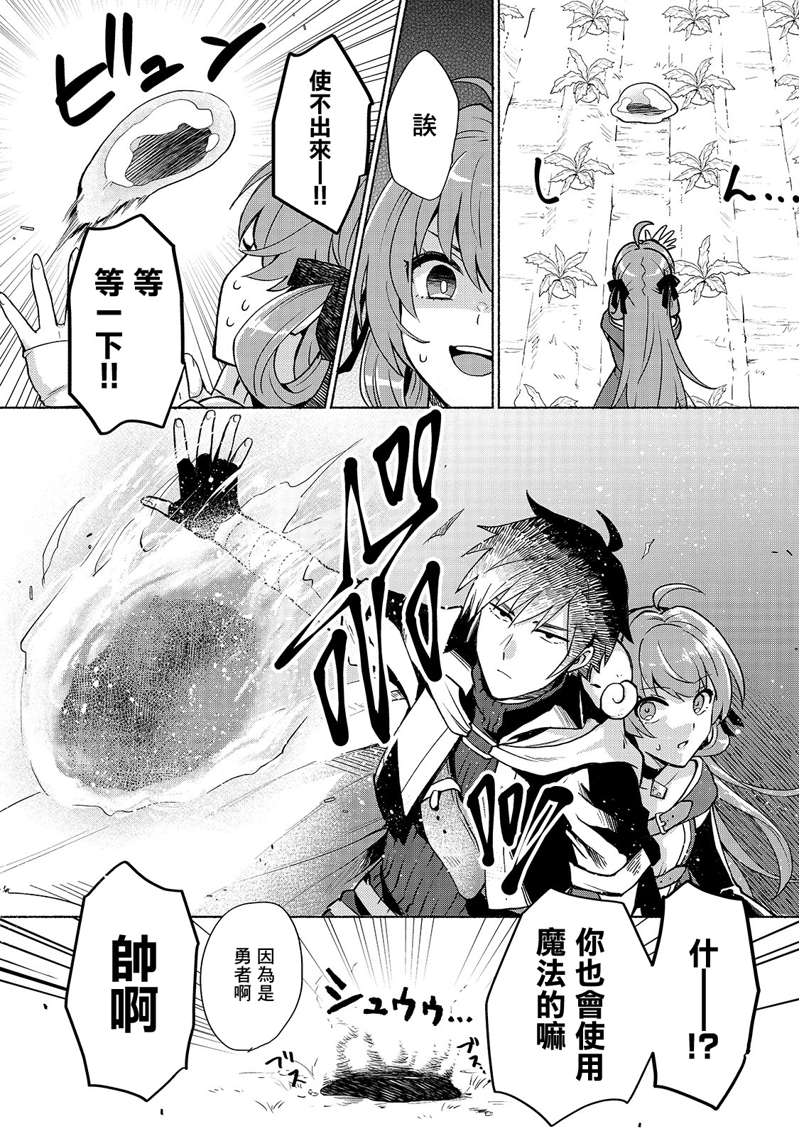 第4话-我转生成为了女主角而基友却成为了勇者-みずのもと（第7张）