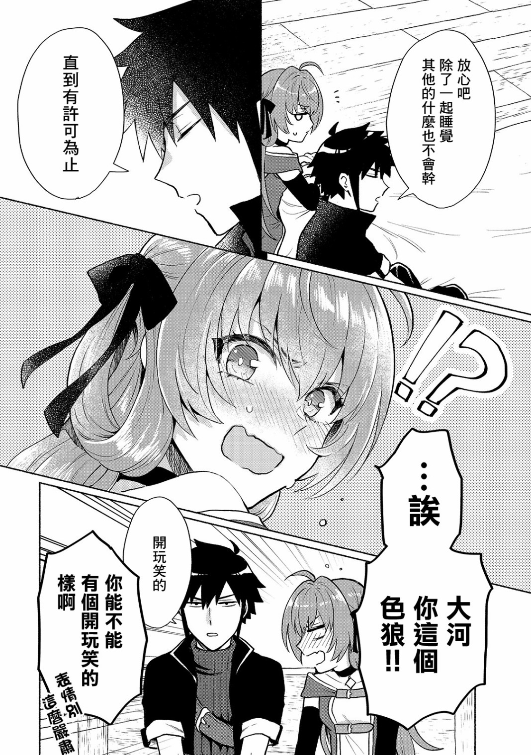 第5话-我转生成为了女主角而基友却成为了勇者-みずのもと（第4张）