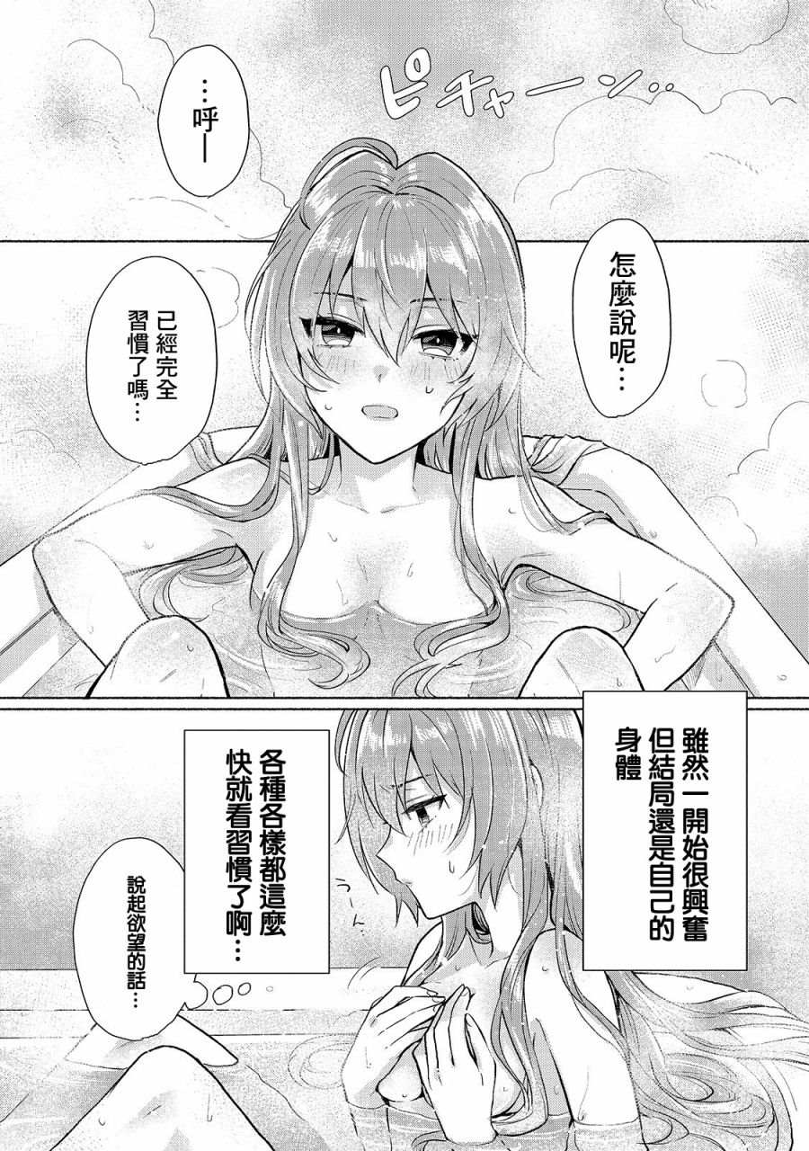 第10话-我转生成为了女主角而基友却成为了勇者-みずのもと（第12张）