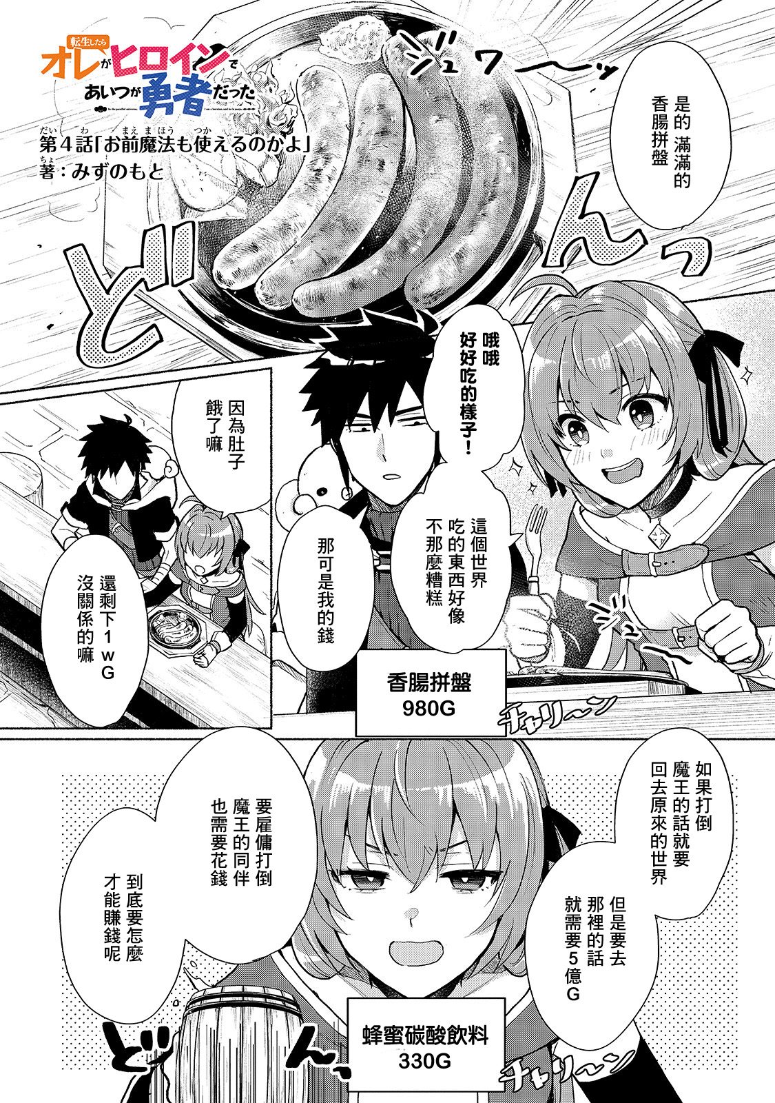 第4话-我转生成为了女主角而基友却成为了勇者-みずのもと（第1张）