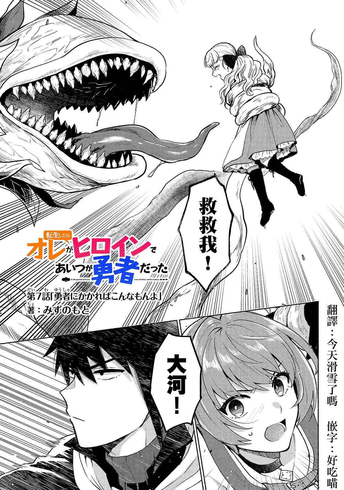 第7话-我转生成为了女主角而基友却成为了勇者-みずのもと（第1张）