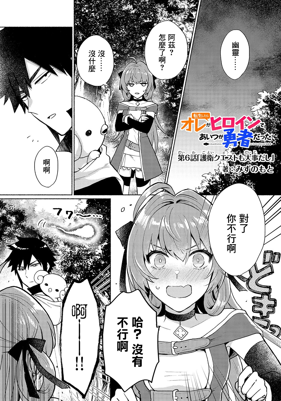 第6话-我转生成为了女主角而基友却成为了勇者-みずのもと（第1张）