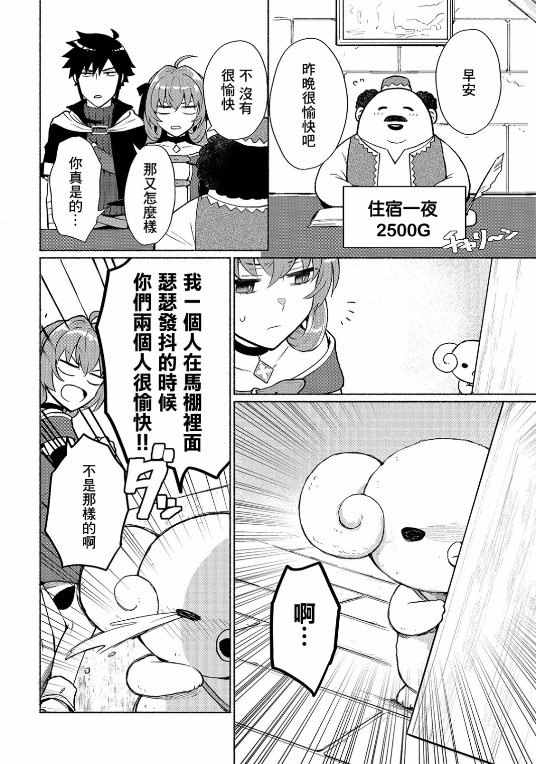 第5话-我转生成为了女主角而基友却成为了勇者-みずのもと（第6张）