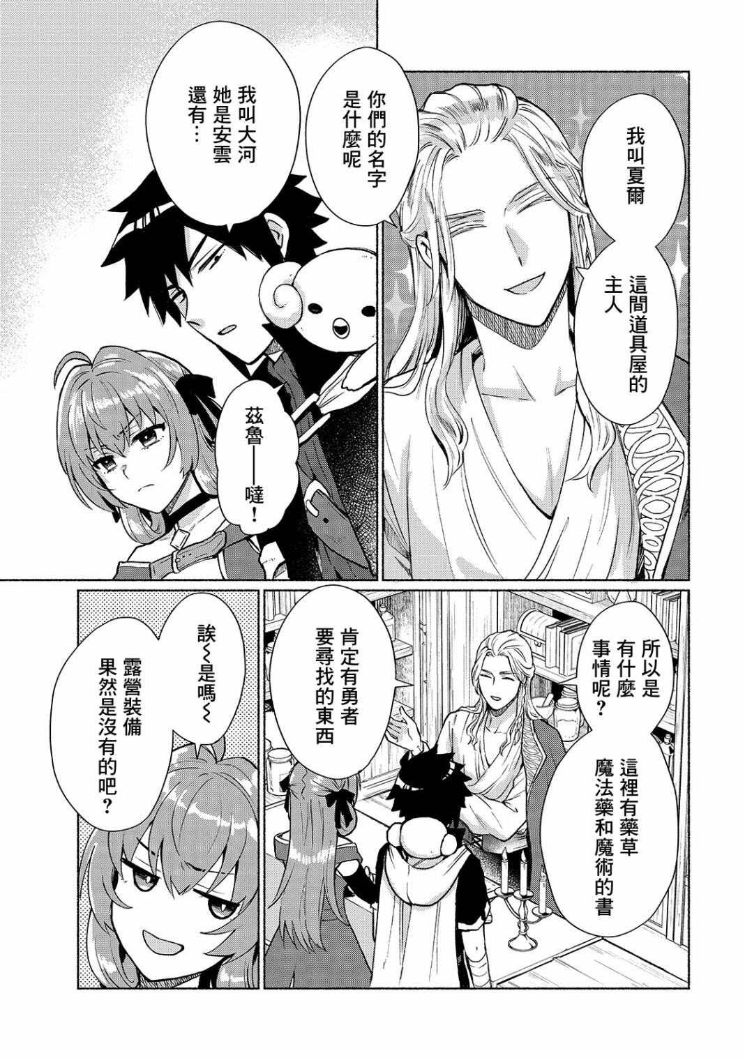 第5话-我转生成为了女主角而基友却成为了勇者-みずのもと（第11张）