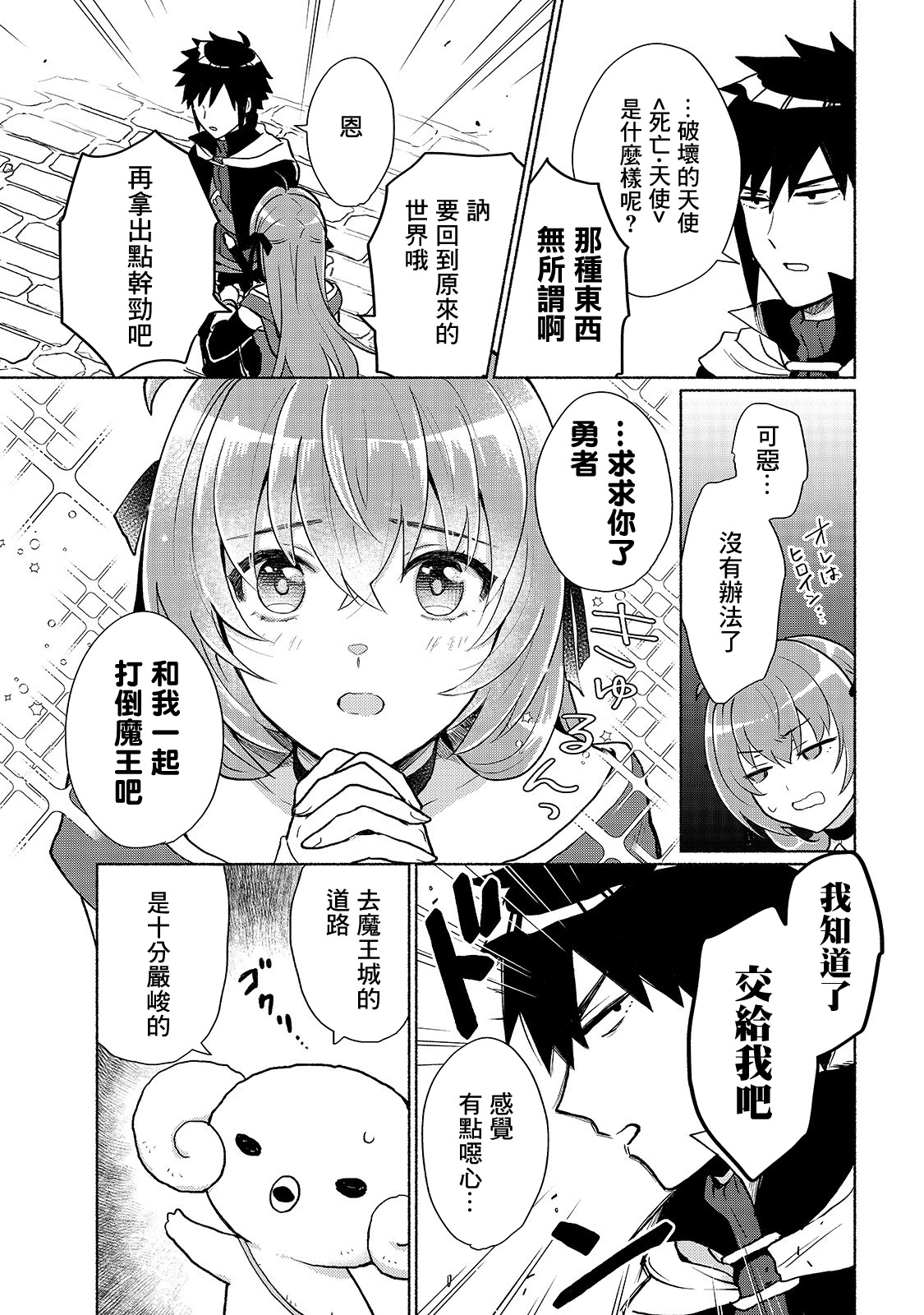 第3话-我转生成为了女主角而基友却成为了勇者-みずのもと（第2张）