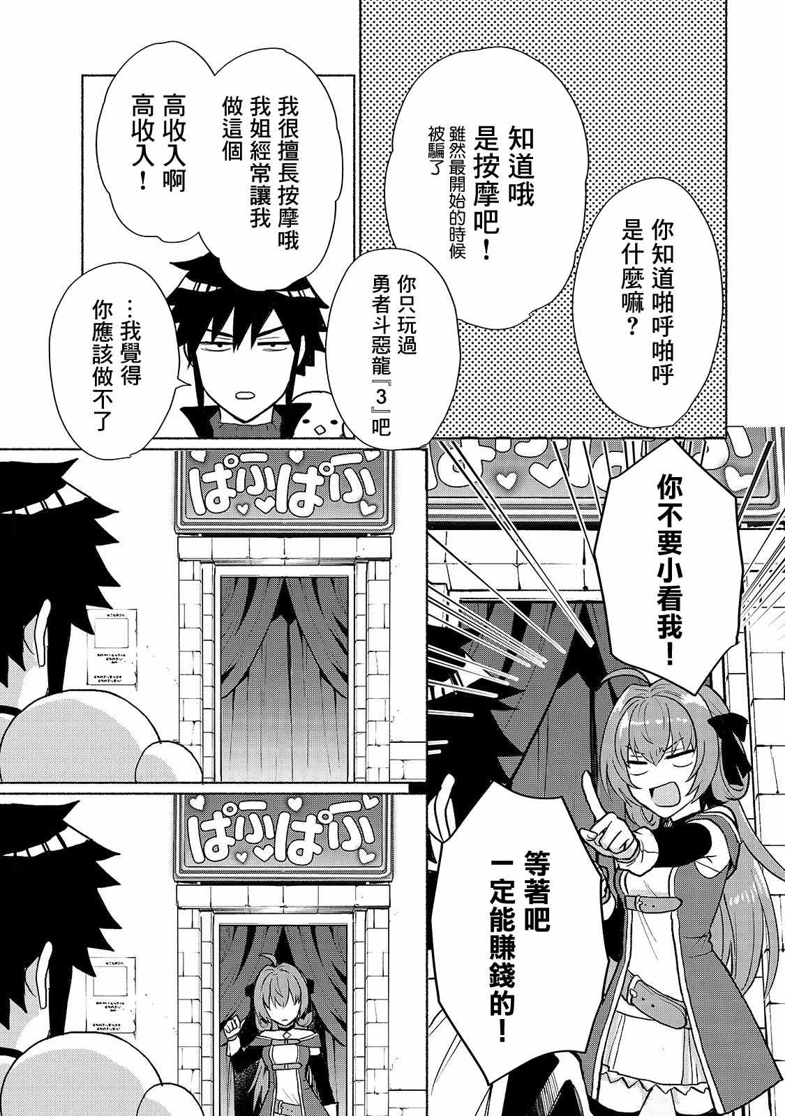 第9话-我转生成为了女主角而基友却成为了勇者-みずのもと（第7张）