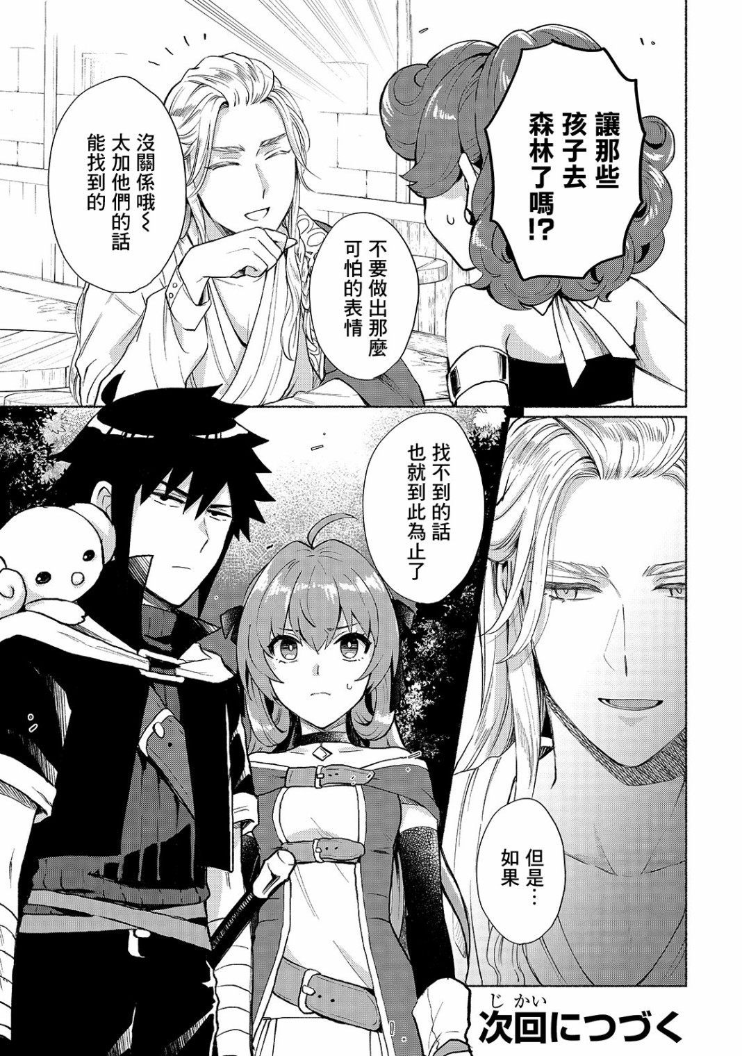 第5话-我转生成为了女主角而基友却成为了勇者-みずのもと（第19张）