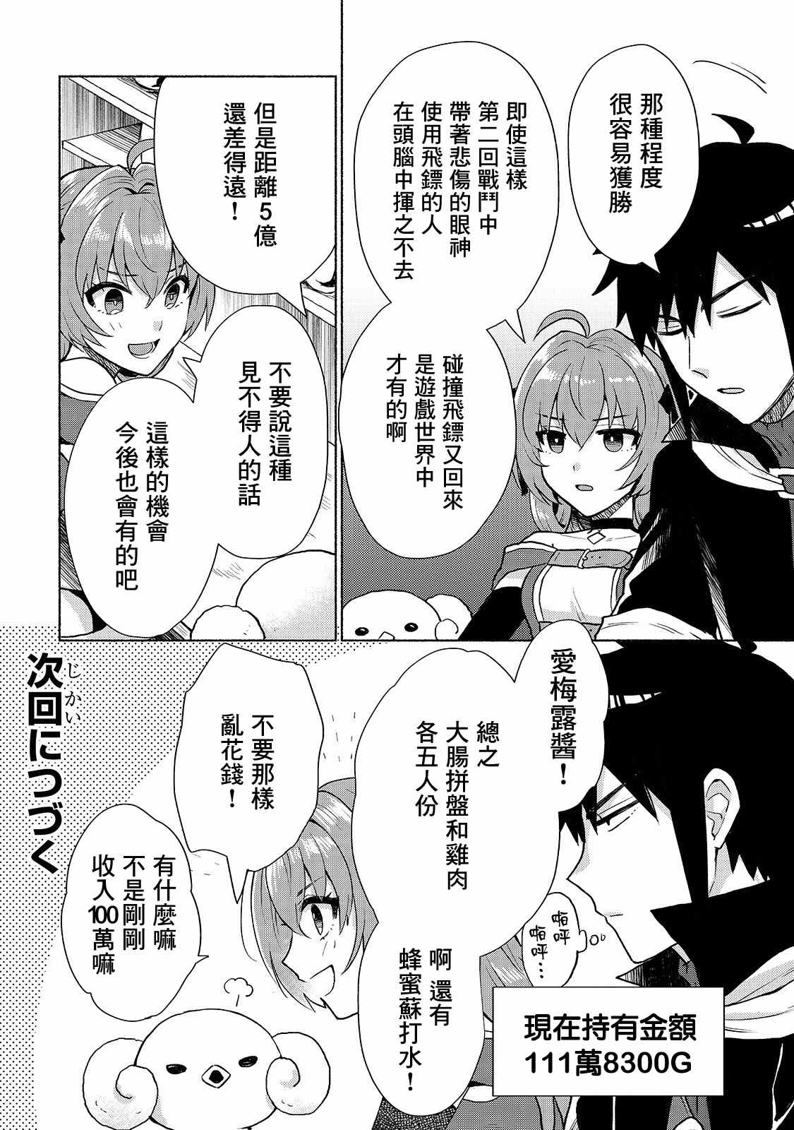 第9话-我转生成为了女主角而基友却成为了勇者-みずのもと（第14张）