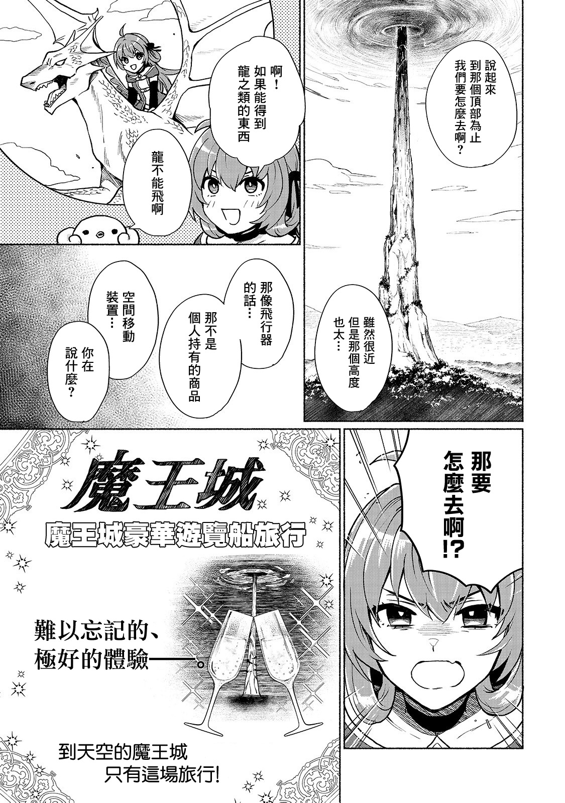 第3话-我转生成为了女主角而基友却成为了勇者-みずのもと（第4张）