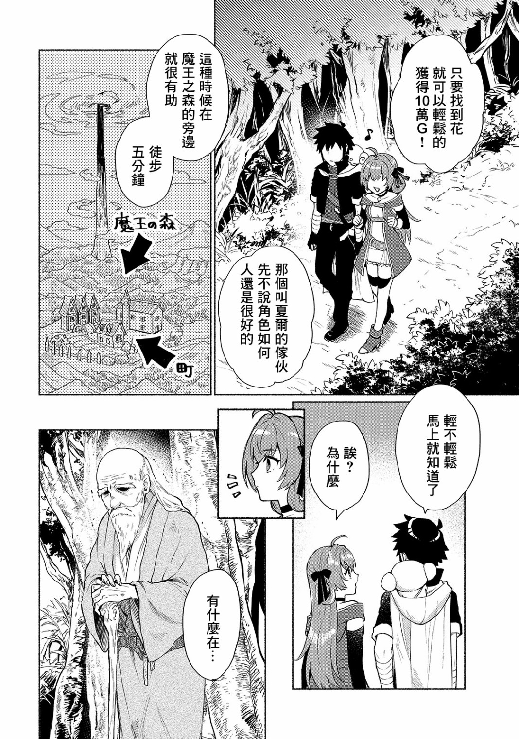 第5话-我转生成为了女主角而基友却成为了勇者-みずのもと（第16张）