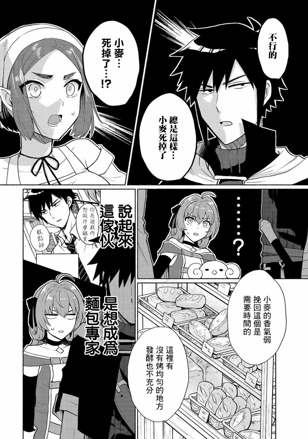 第8话-我转生成为了女主角而基友却成为了勇者-みずのもと（第6张）