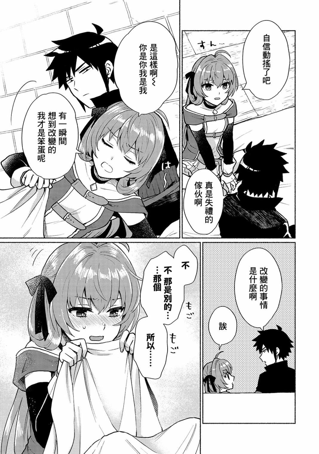 第5话-我转生成为了女主角而基友却成为了勇者-みずのもと（第3张）