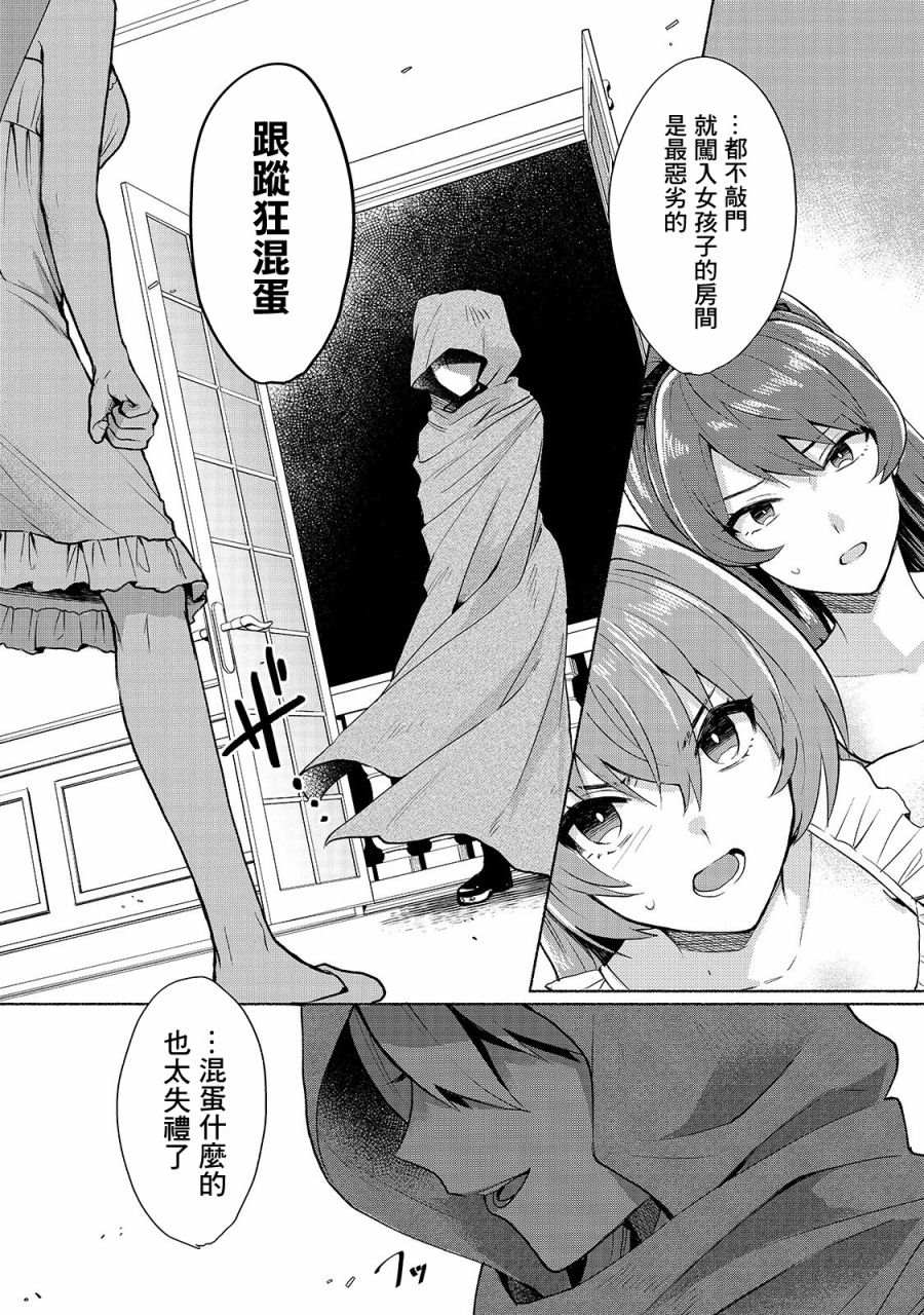 第10话-我转生成为了女主角而基友却成为了勇者-みずのもと（第17张）