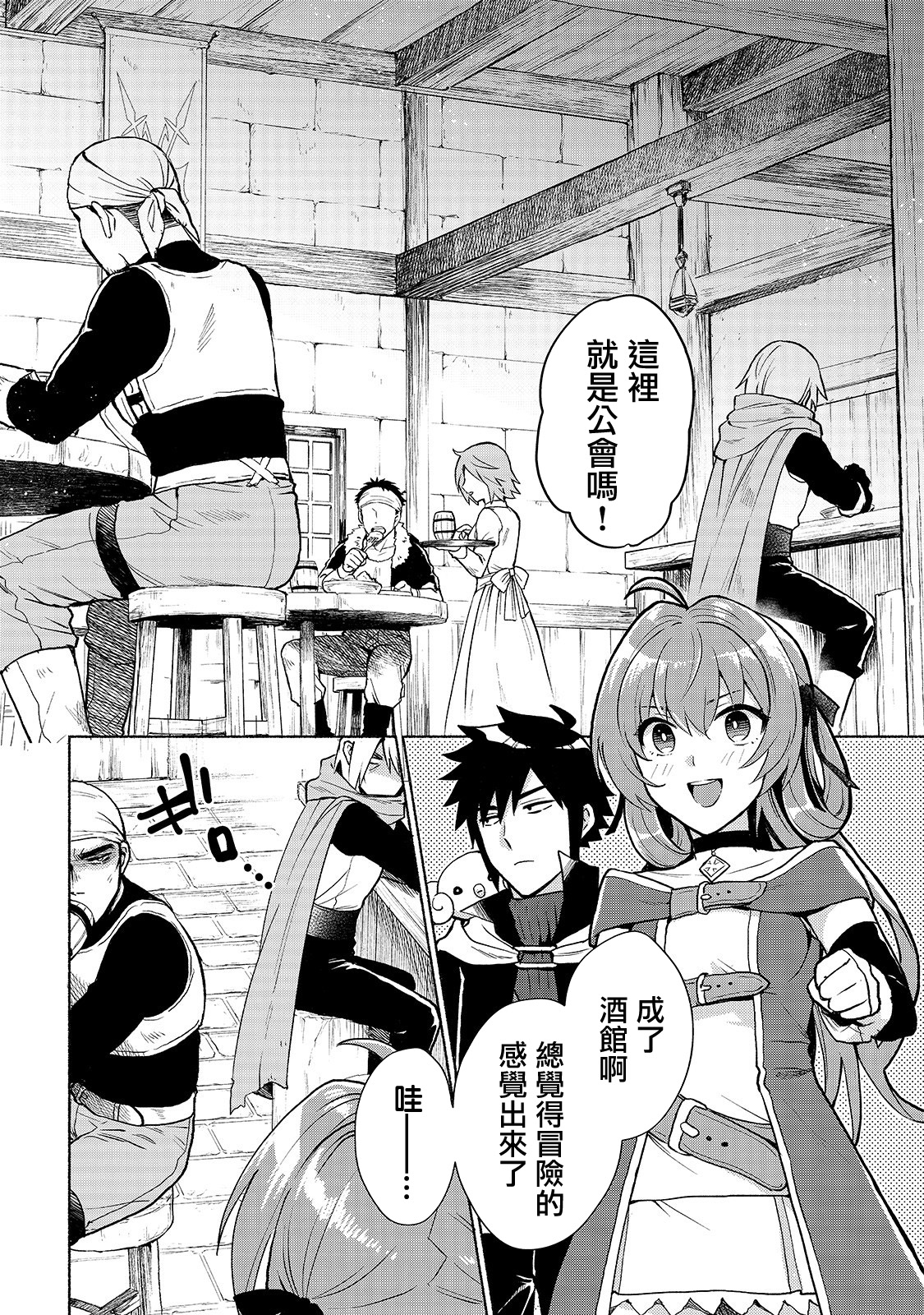 第3话-我转生成为了女主角而基友却成为了勇者-みずのもと（第9张）