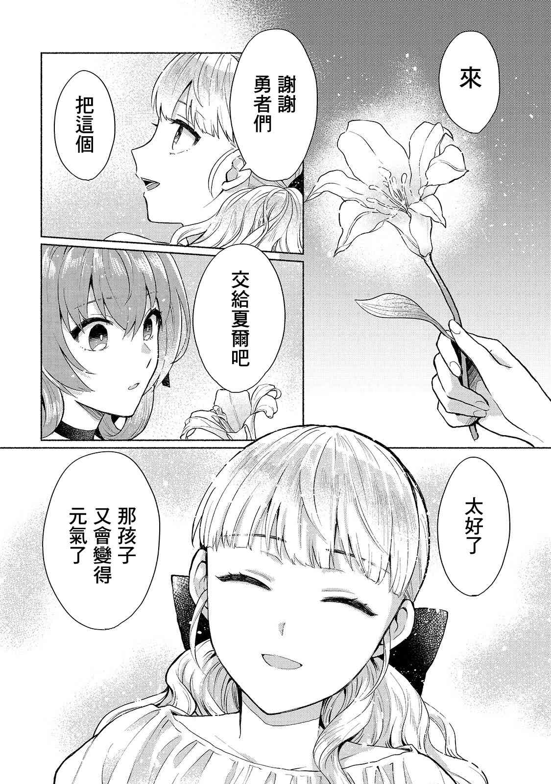 第7话-我转生成为了女主角而基友却成为了勇者-みずのもと（第10张）