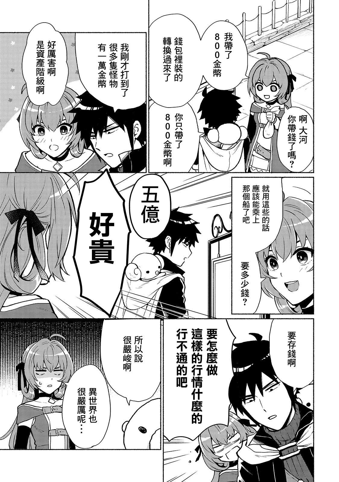 第3话-我转生成为了女主角而基友却成为了勇者-みずのもと（第6张）