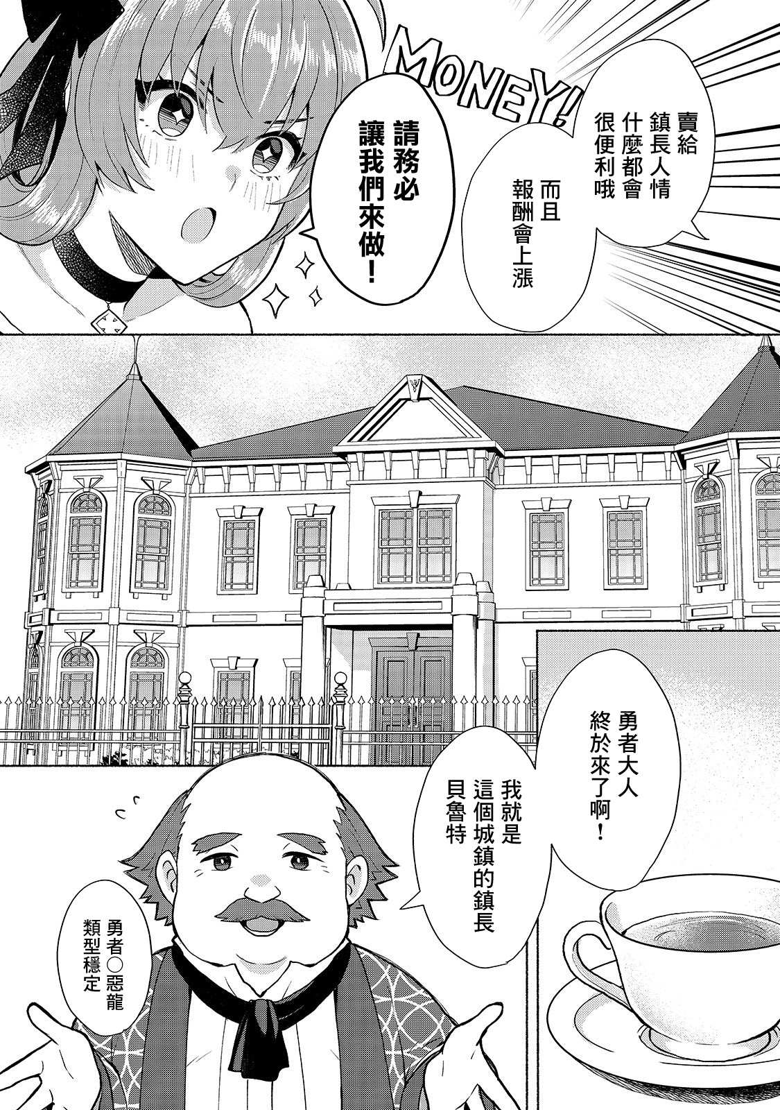 第10话-我转生成为了女主角而基友却成为了勇者-みずのもと（第3张）