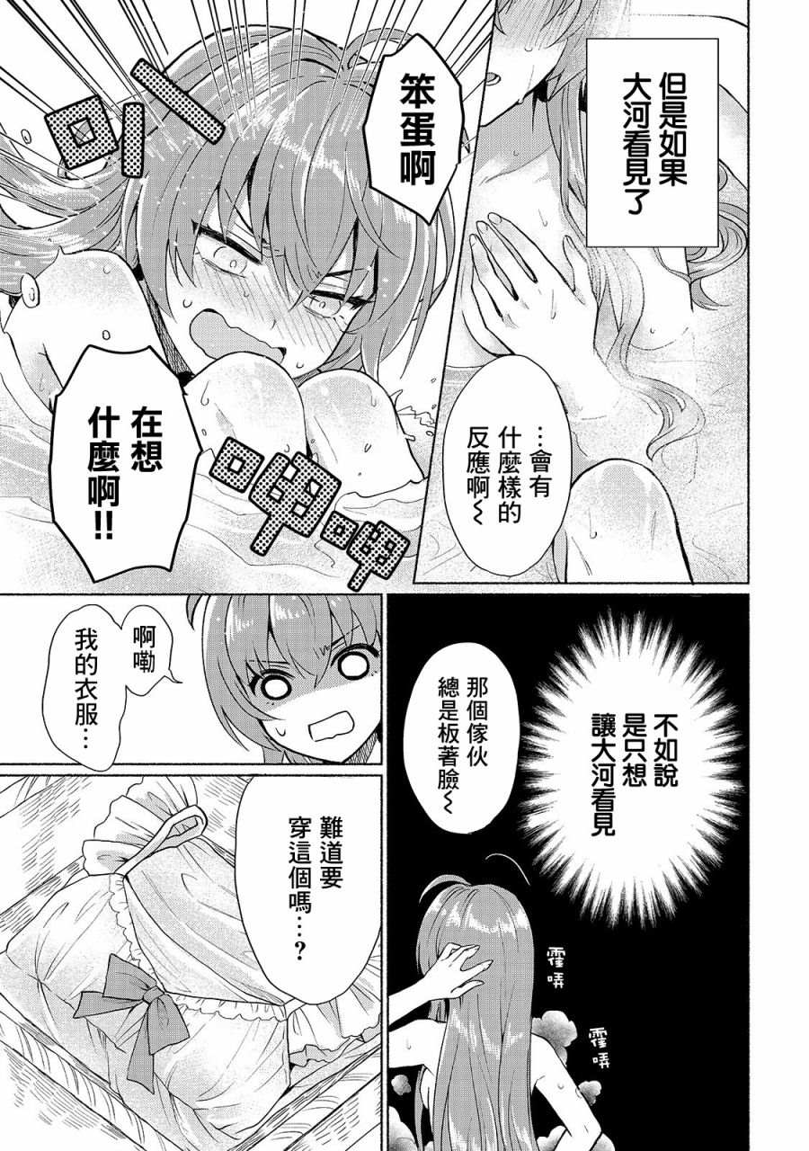 第10话-我转生成为了女主角而基友却成为了勇者-みずのもと（第13张）