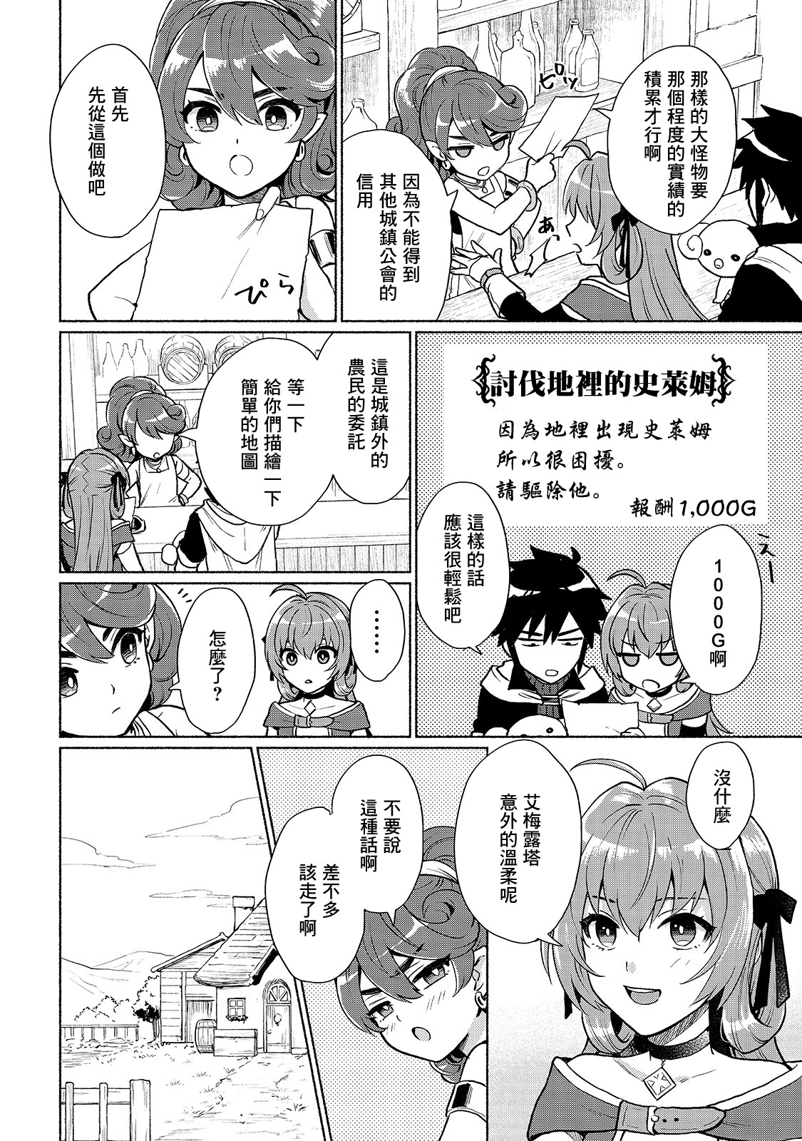 第4话-我转生成为了女主角而基友却成为了勇者-みずのもと（第4张）
