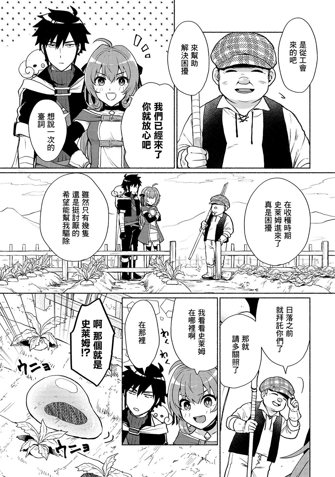 第4话-我转生成为了女主角而基友却成为了勇者-みずのもと（第5张）
