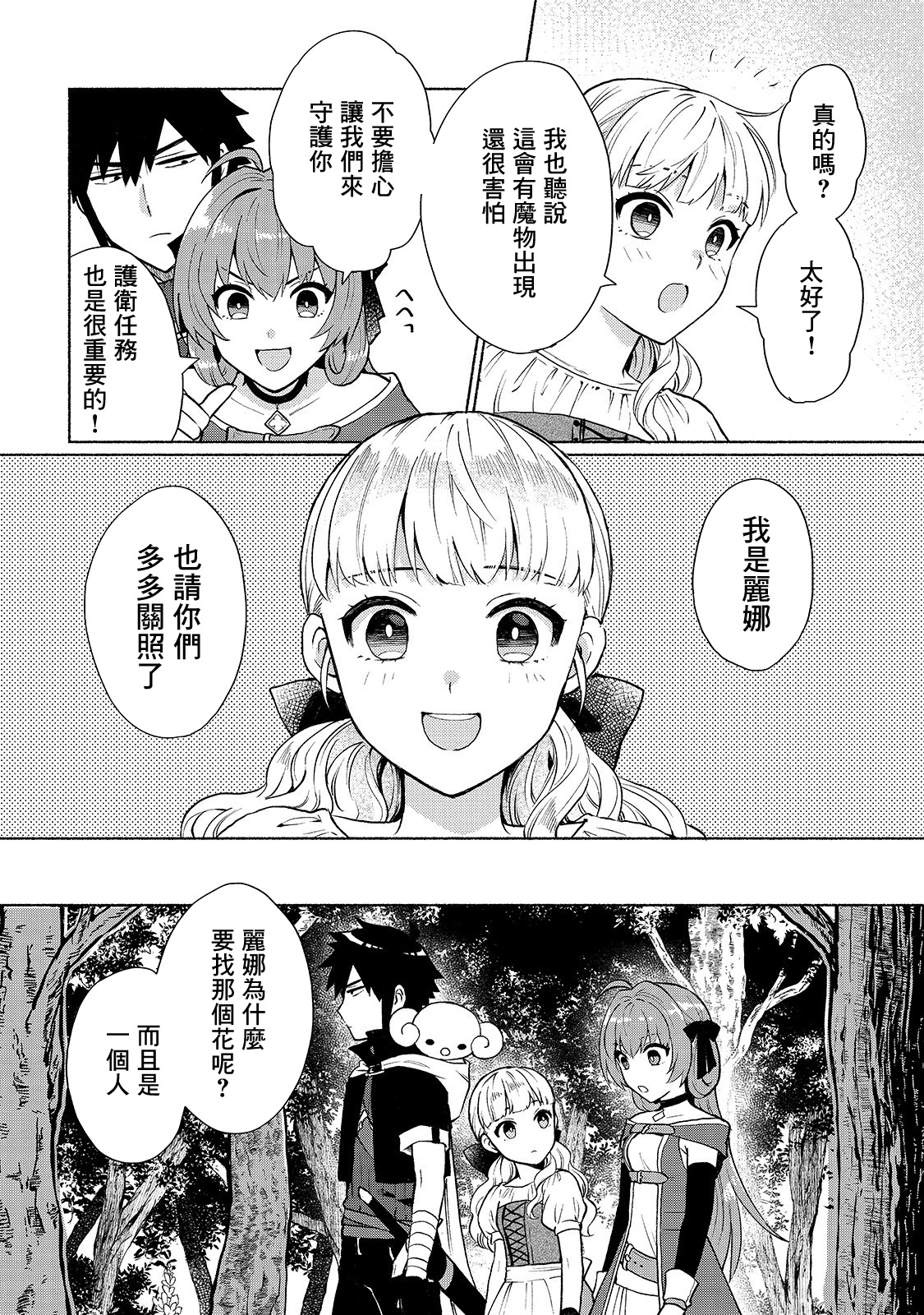 第6话-我转生成为了女主角而基友却成为了勇者-みずのもと（第6张）
