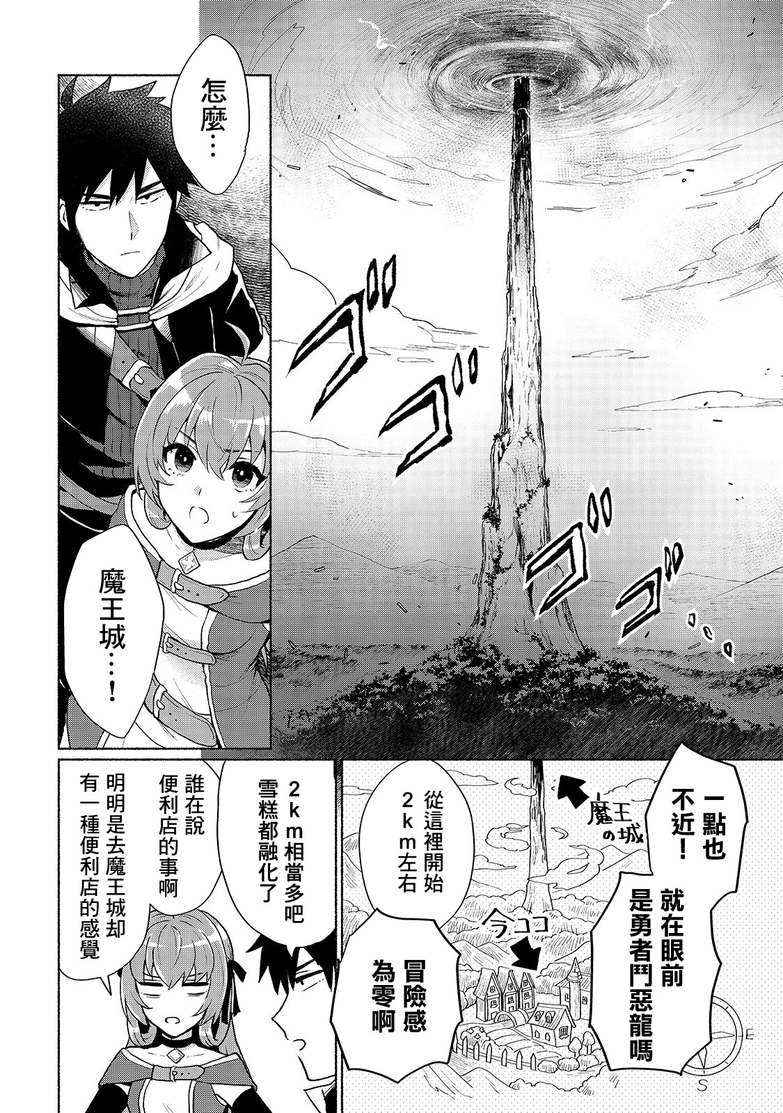 第3话-我转生成为了女主角而基友却成为了勇者-みずのもと（第3张）