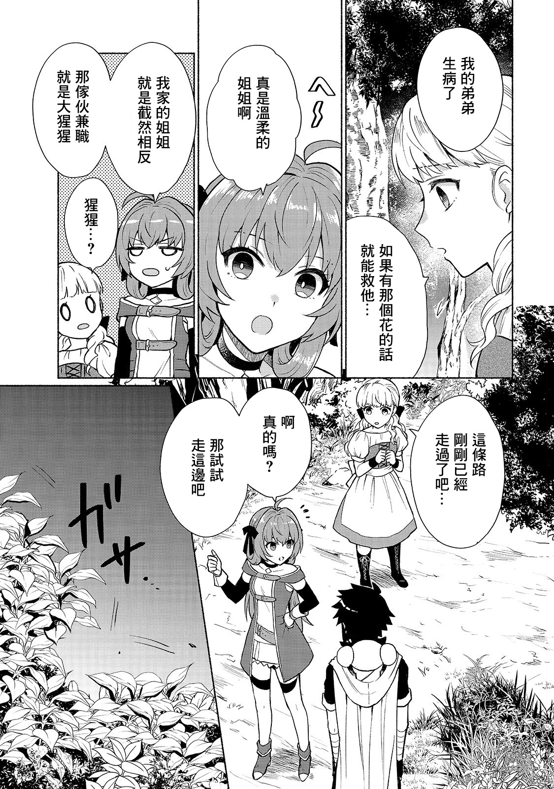 第6话-我转生成为了女主角而基友却成为了勇者-みずのもと（第7张）