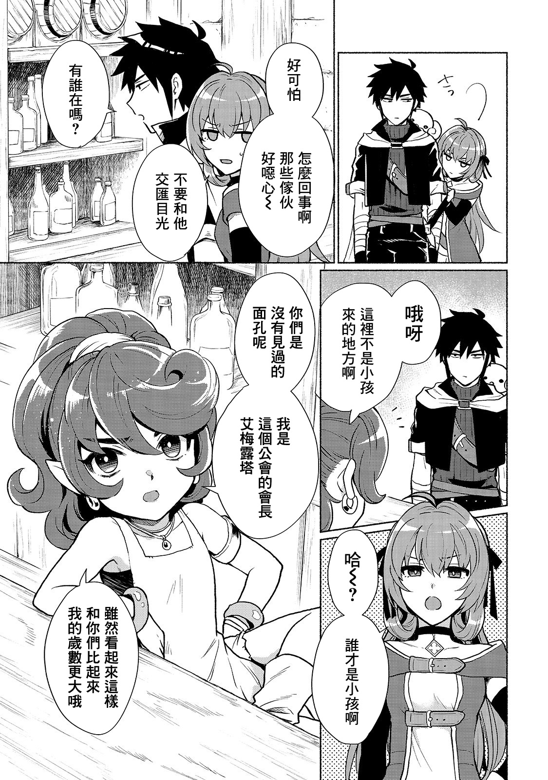 第3话-我转生成为了女主角而基友却成为了勇者-みずのもと（第10张）