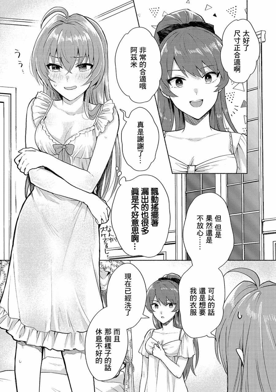 第10话-我转生成为了女主角而基友却成为了勇者-みずのもと（第14张）