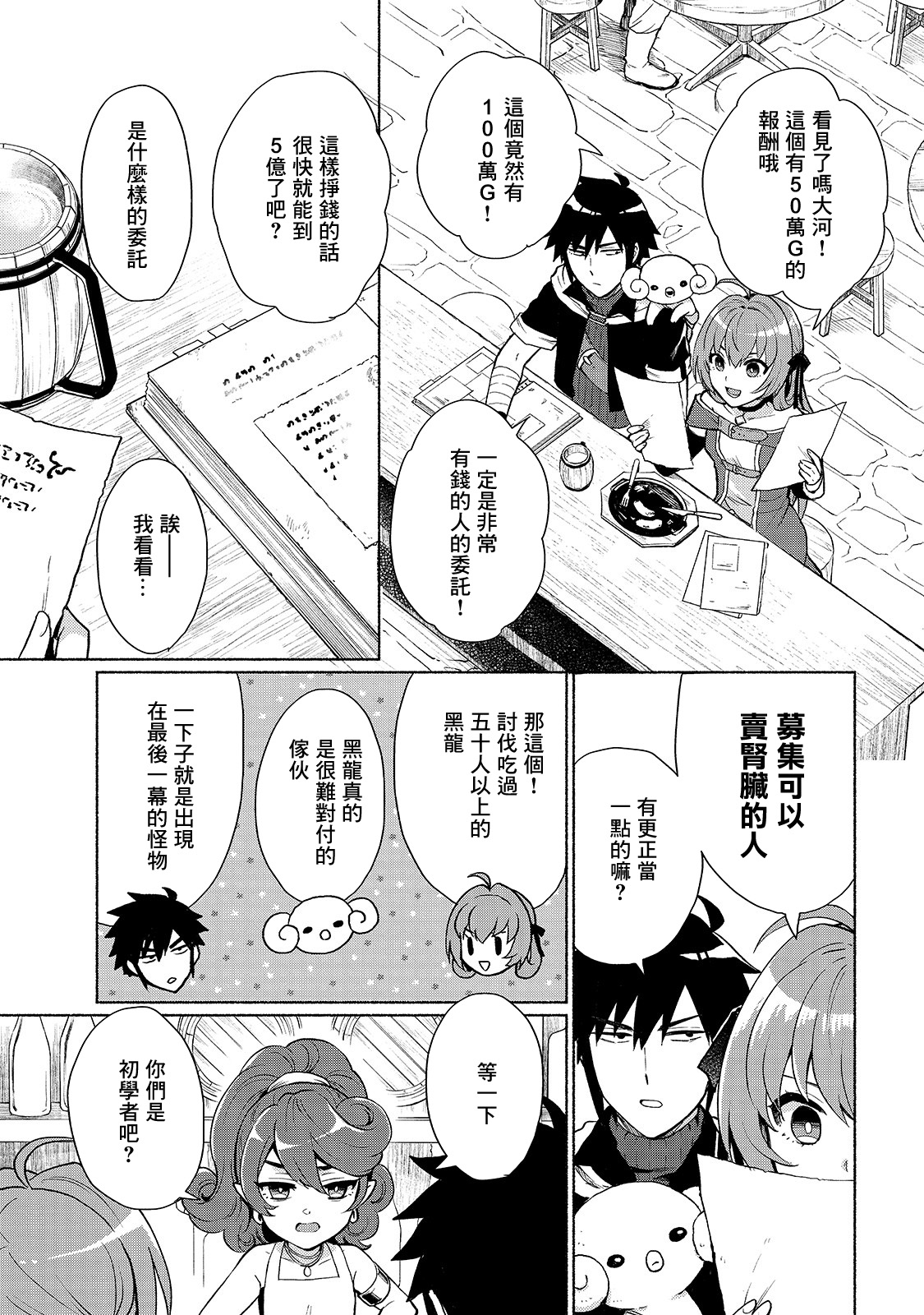 第4话-我转生成为了女主角而基友却成为了勇者-みずのもと（第3张）