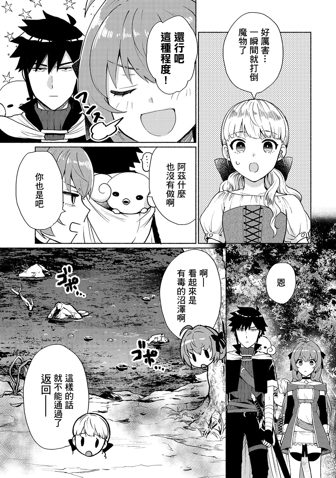 第6话-我转生成为了女主角而基友却成为了勇者-みずのもと（第9张）
