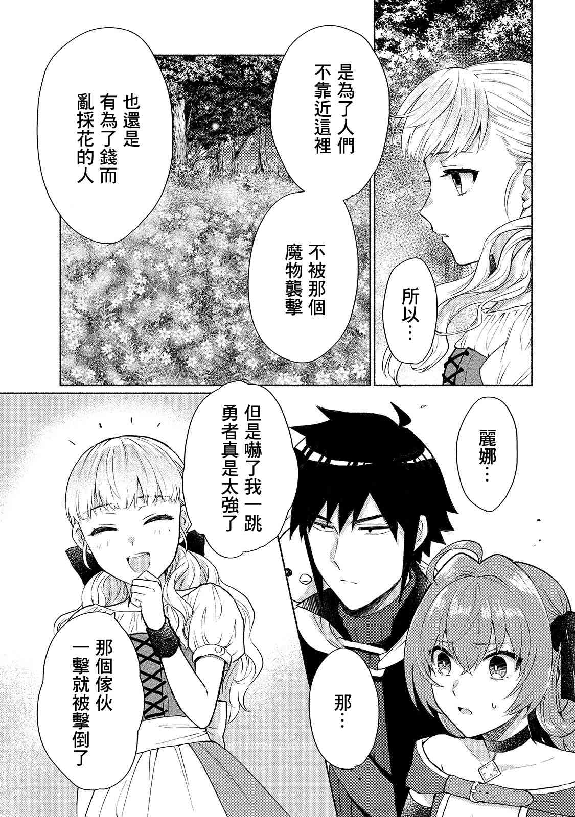 第7话-我转生成为了女主角而基友却成为了勇者-みずのもと（第9张）