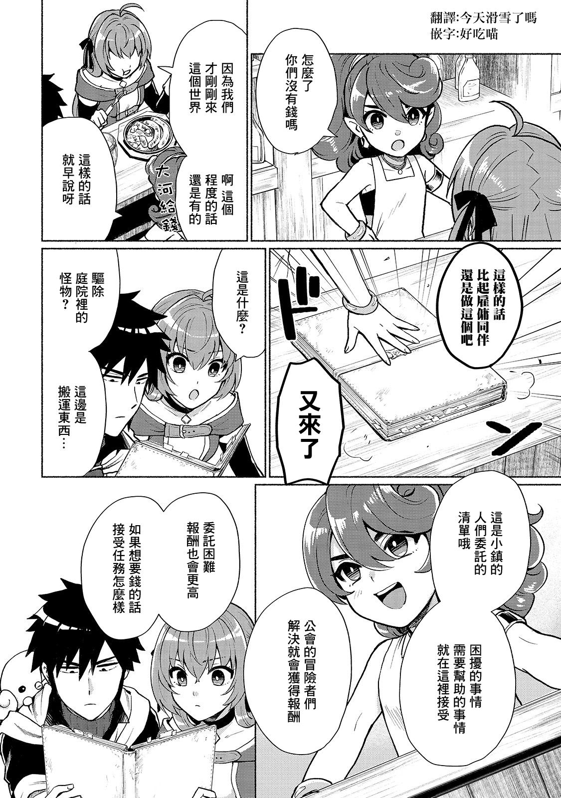 第4话-我转生成为了女主角而基友却成为了勇者-みずのもと（第2张）