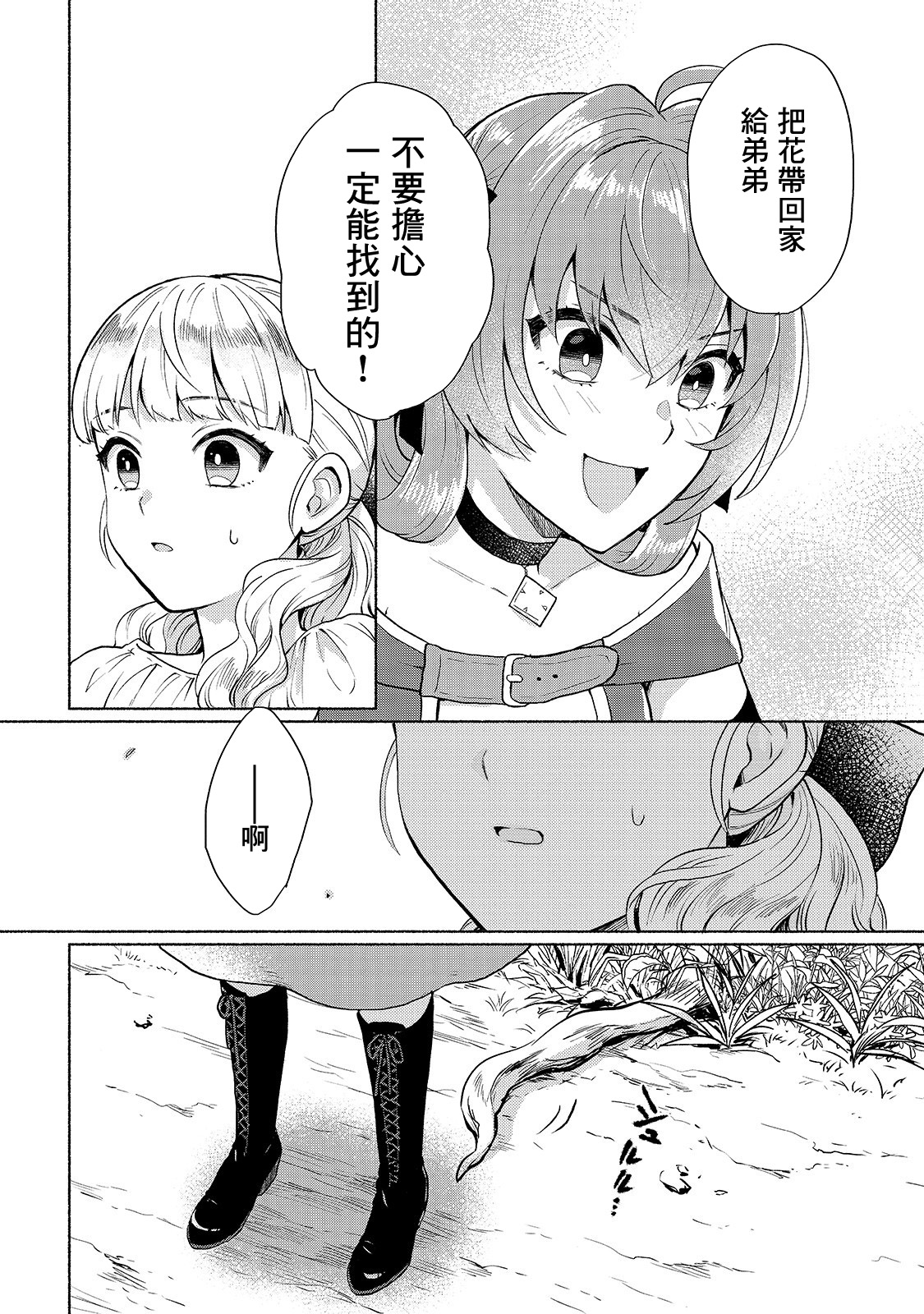 第6话-我转生成为了女主角而基友却成为了勇者-みずのもと（第12张）