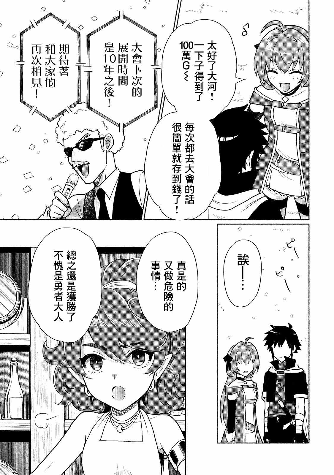 第9话-我转生成为了女主角而基友却成为了勇者-みずのもと（第13张）