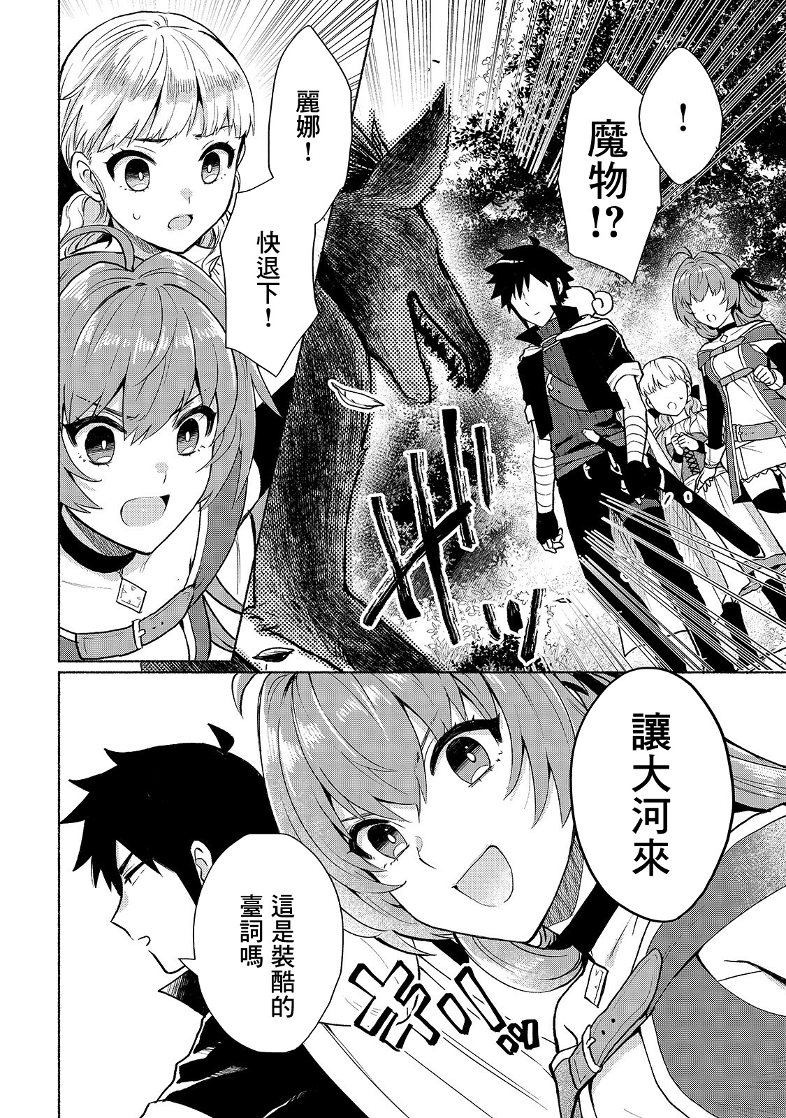 第6话-我转生成为了女主角而基友却成为了勇者-みずのもと（第8张）