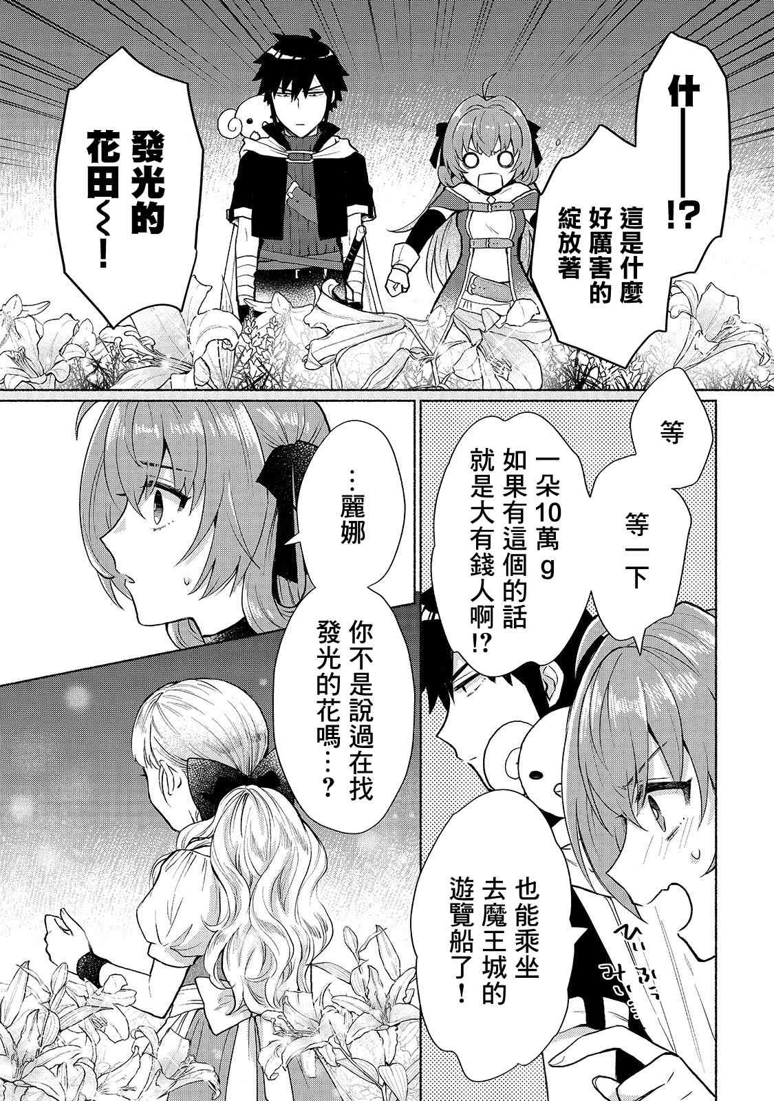 第7话-我转生成为了女主角而基友却成为了勇者-みずのもと（第7张）