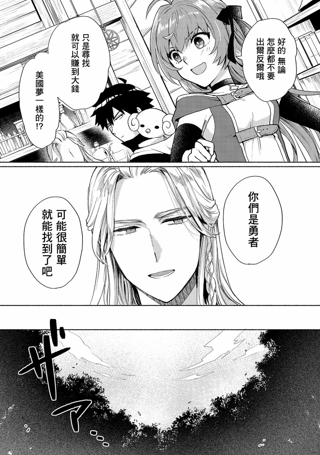 第5话-我转生成为了女主角而基友却成为了勇者-みずのもと（第15张）