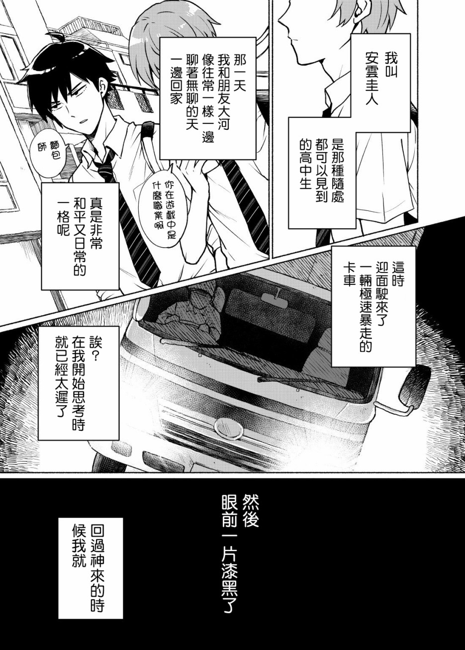 第1话-我转生成为了女主角而基友却成为了勇者-みずのもと（第2张）
